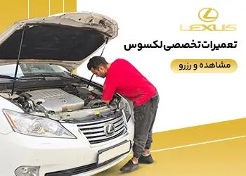 https://car-service.ir/brand/lexus